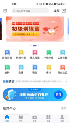 會計俠AI APP最新版截圖4