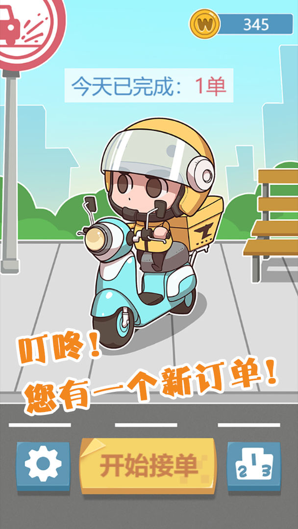 外賣大俠游戲紅包版截圖3