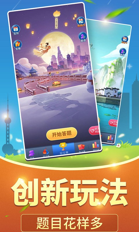 全民愛答題賺零花錢紅包版下載最新版截圖3