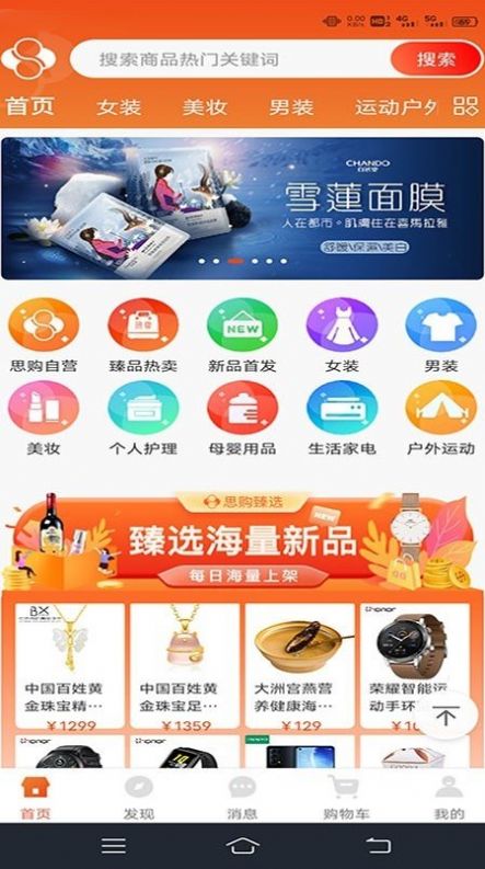 思購臻選APP手機版截圖1