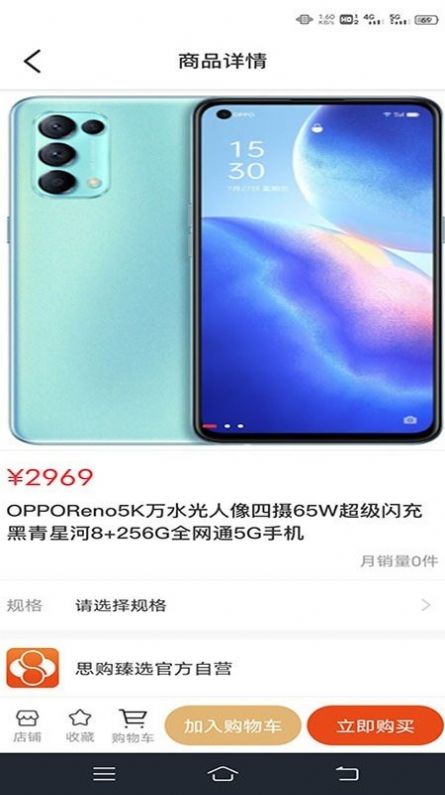 思購臻選APP手機版截圖2