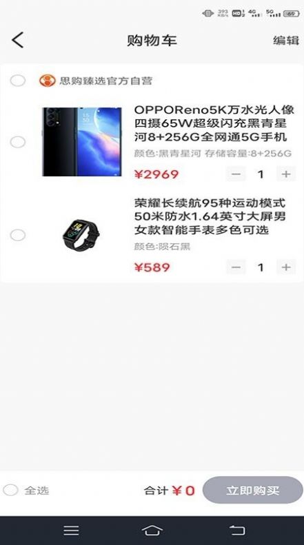 思購臻選APP手機版截圖3