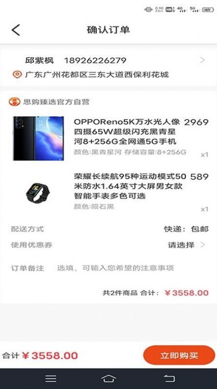 思購臻選APP手機版截圖4