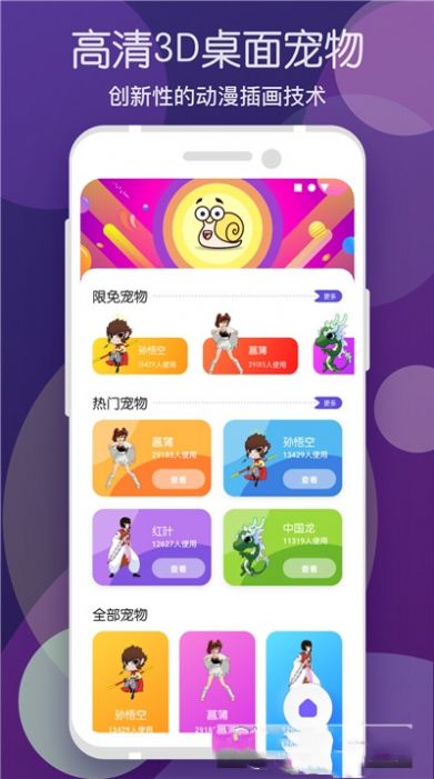 蝸牛桌面寵物app安卓版截圖1