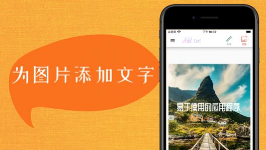 在圖片上添加文字的軟件app最新版截圖1