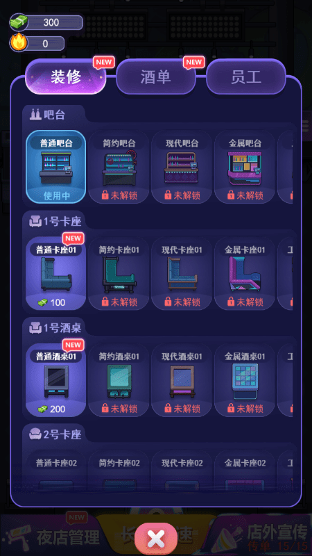 模擬經(jīng)營我要去蹦迪游戲最新安卓版截圖1