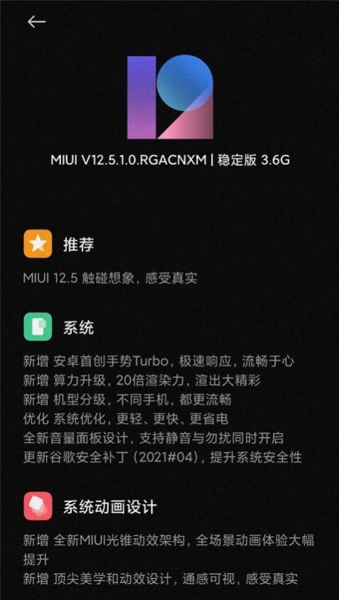 紅米R(shí)edmi Note 8 Pro MIUI12.5.1.0系統(tǒng)穩(wěn)定版更新截圖3