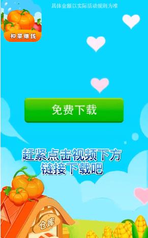 金色菜園游戲紅包版截圖1