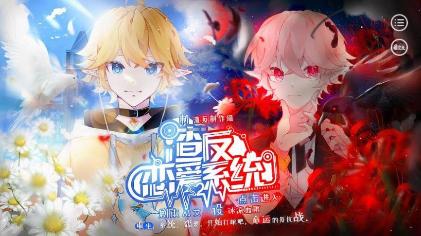 凹凸世界渣反恋爱系统游戏完整版1