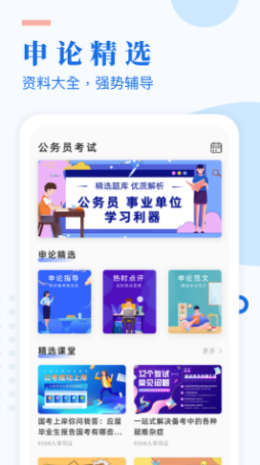 公文寫作培訓APP版截圖3