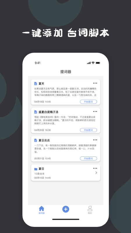 提詞器提詞APP版截圖4