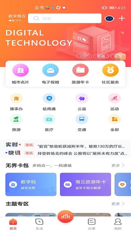 數(shù)字商丘APP最新版截圖3