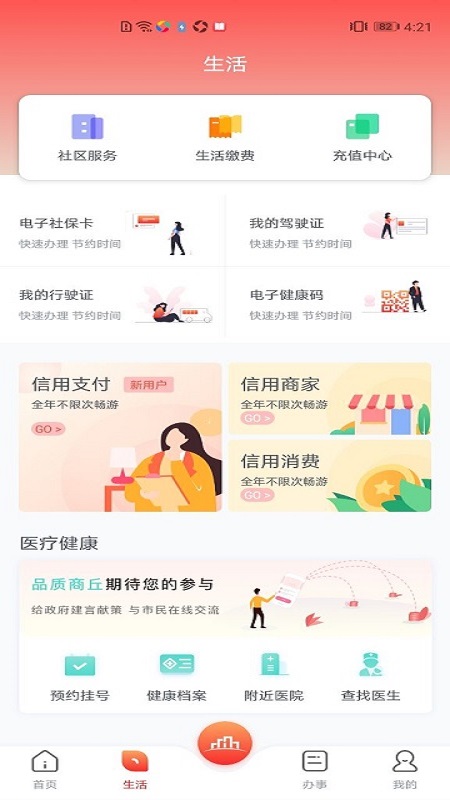 數(shù)字商丘APP最新版截圖1