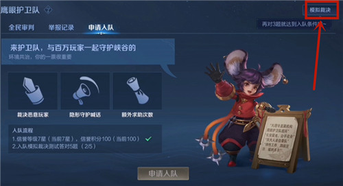 王者榮耀模擬裁決測(cè)試在哪里？模擬裁決測(cè)試進(jìn)入方法