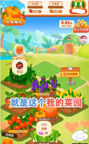 金色菜園游戲紅包版截圖4