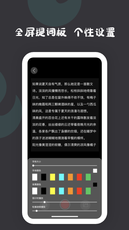提詞器提詞APP版截圖1