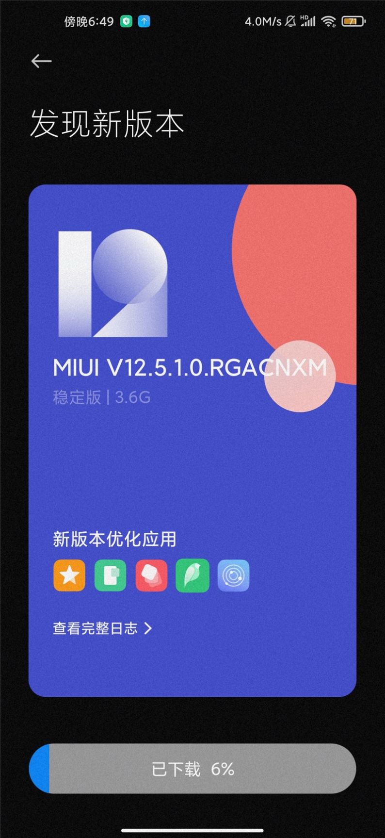 紅米R(shí)edmi Note 8 Pro MIUI12.5.1.0系統(tǒng)穩(wěn)定版更新截圖2