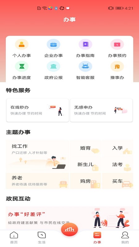 數(shù)字商丘APP最新版截圖2