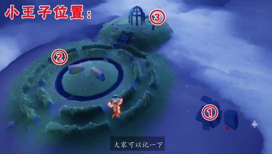 光遇小王子季第一個(gè)任務(wù)完成攻略：小王子季第一個(gè)任務(wù)小王子位置坐標(biāo)分享