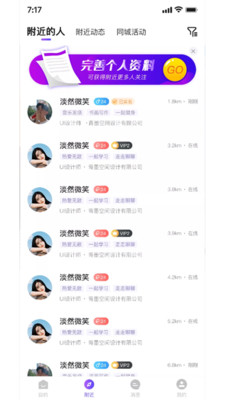 用意陌生交友APP最新版截圖3