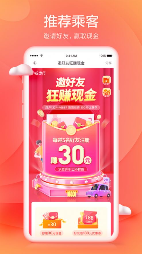小拉出行乘客端app最新版截圖1