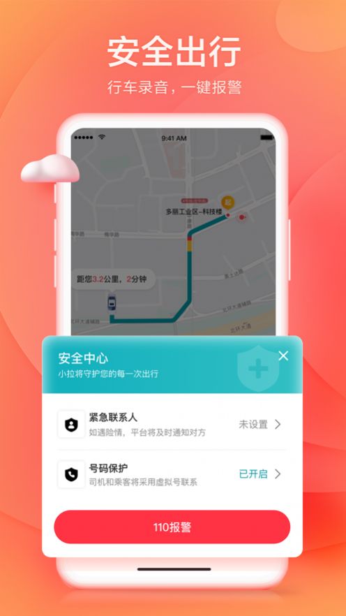 小拉出行乘客端app最新版截圖4