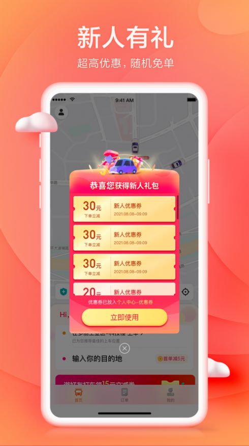 小拉出行乘客端app最新版截圖5