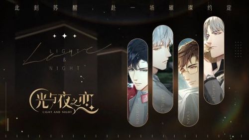 光與夜之戀禮包兌換碼大全：禮包密令兌換碼分享
