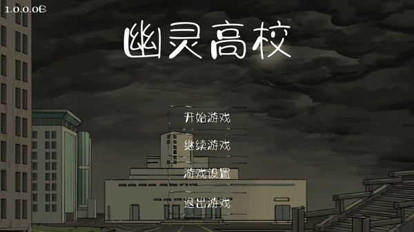 steam幽灵高校回到宿舍最新中文版游戏截图4: