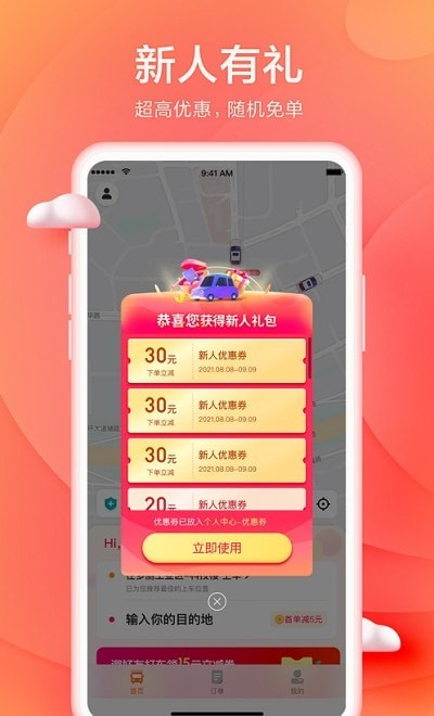 小拉出行APP下载司机端截图4: