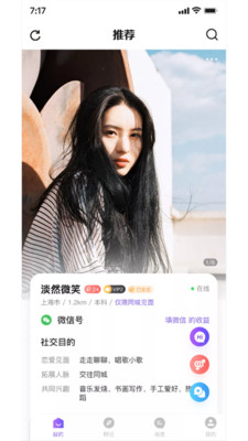 用意陌生交友APP最新版截圖5