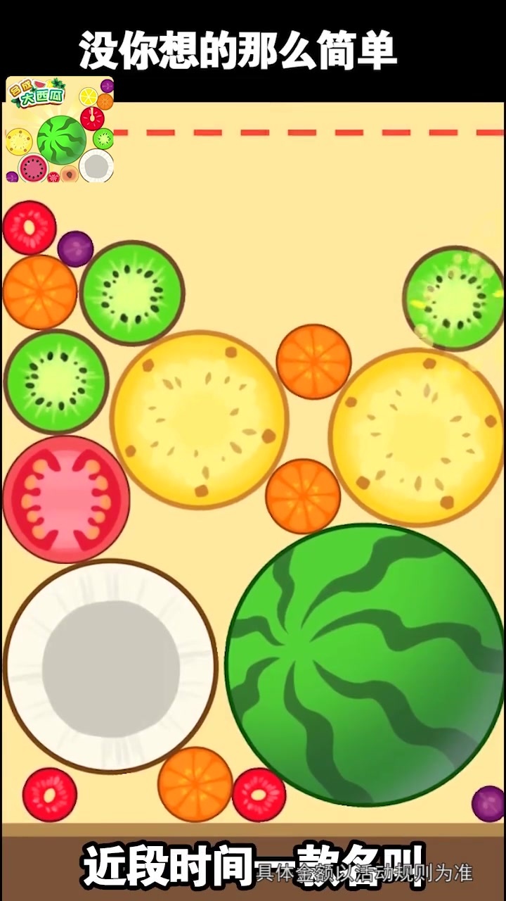 西瓜愛消除最新版紅包app正版游戲截圖1