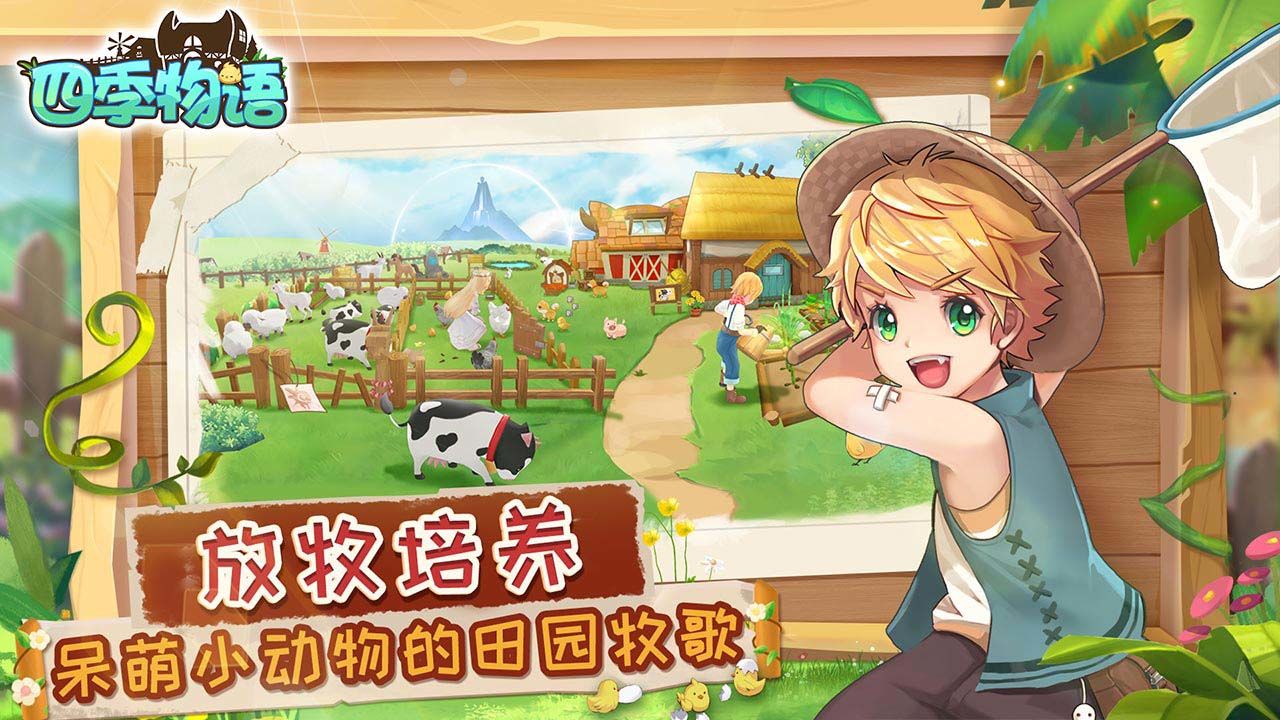 四季物語(yǔ)手游開荒攻略：2021最新新手教學(xué)