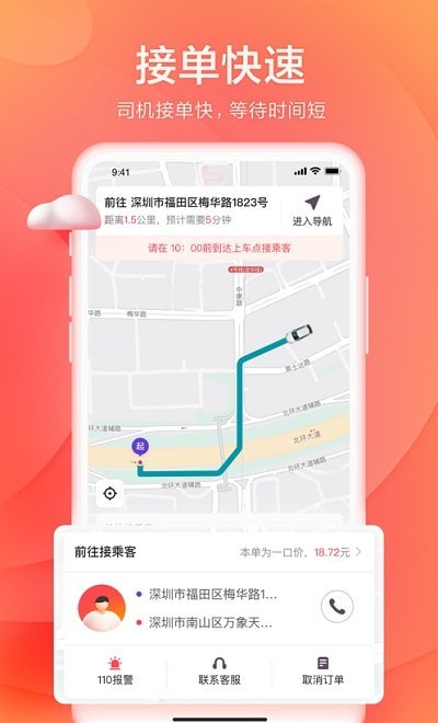 小拉出行APP下载司机端截图1: