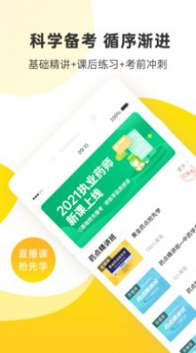 課觀醫(yī)考app手機(jī)版截圖4