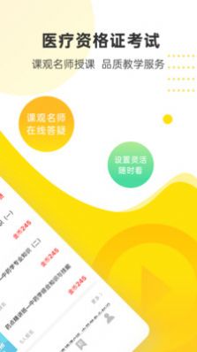課觀醫(yī)考app手機(jī)版截圖2