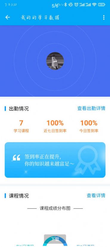 橙汁學(xué)習(xí)通app版截圖3