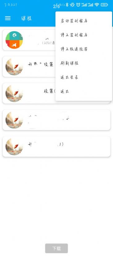 橙汁學(xué)習(xí)通app版截圖2