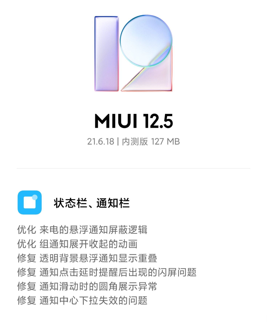 小米MIUI12.5 21.6.18穩(wěn)定版安裝包更新截圖4