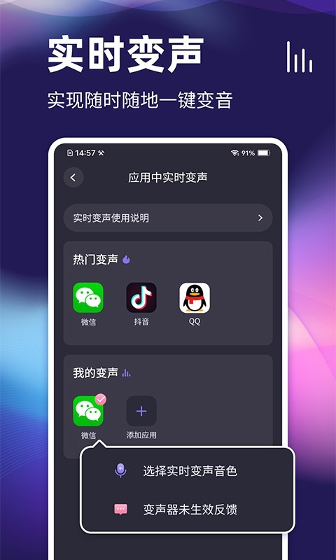 開黑變聲器app軟件下載手機(jī)版截圖1
