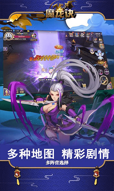 魔龍訣天啟戰(zhàn)魂正版手游截圖1