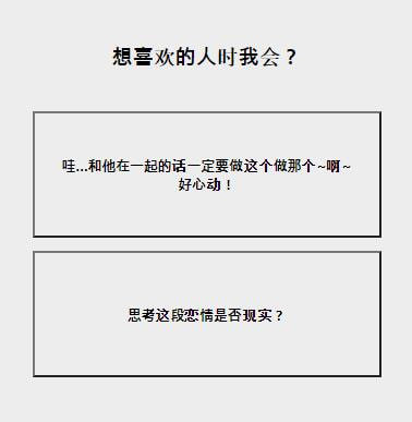 暗戀糖果心理測試小游戲地址截圖1