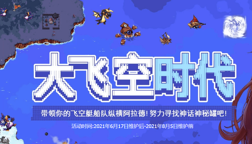 dnf大飛空時代補丁大全：大飛空時代活動補丁分享
