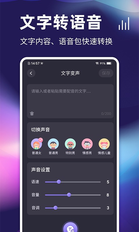 開黑變聲器app軟件下載手機(jī)版截圖3