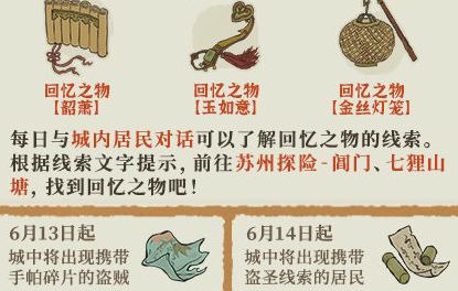 江南百景圖盜圣線索怎么獲得？逮捕盜圣任務(wù)完成攻略