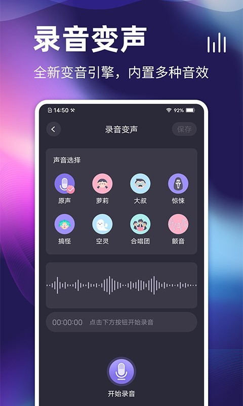 開黑變聲器app軟件下載手機(jī)版截圖4