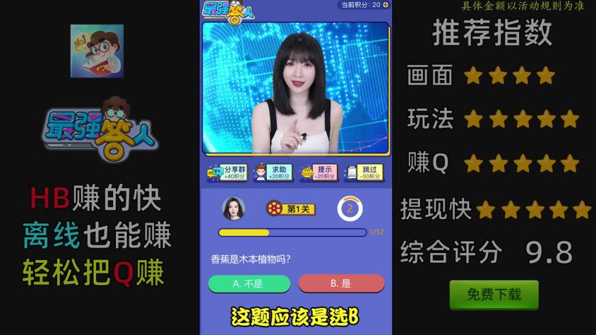 最強(qiáng)達(dá)人柳巖版游戲紅包版下載安裝截圖4