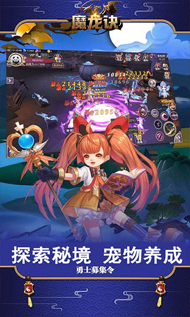 魔龍訣天啟戰(zhàn)魂正版手游截圖2