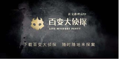 百變大偵探有貓膩兇手是誰？有貓膩劇本殺答案攻略