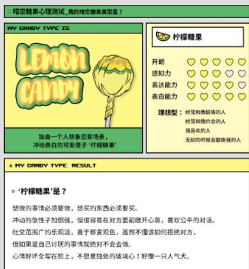 暗戀糖果心理測試小游戲地址截圖3